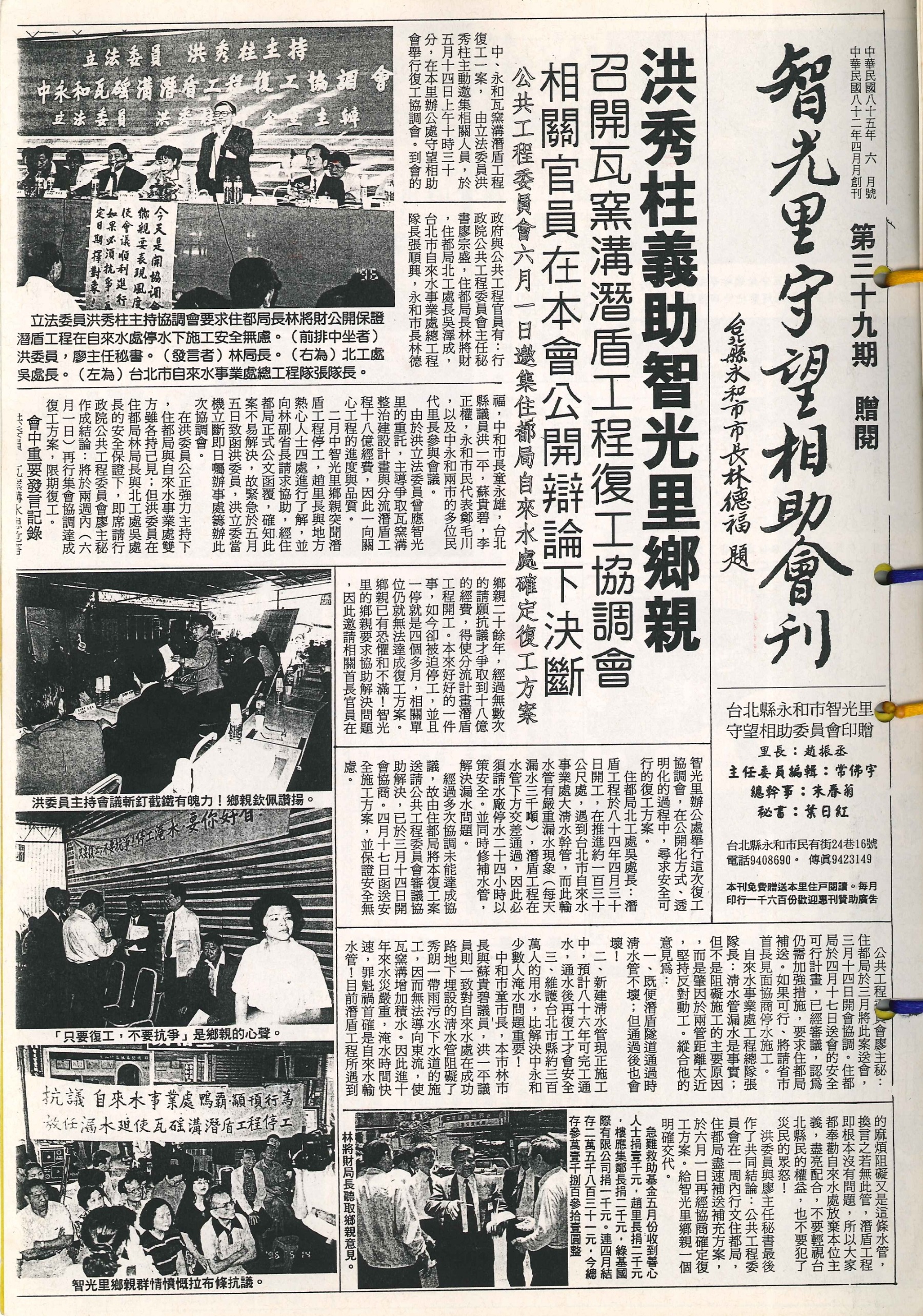 跟1996/6潛盾工程復工協調會 各持己見無進展有關的相片,共3張